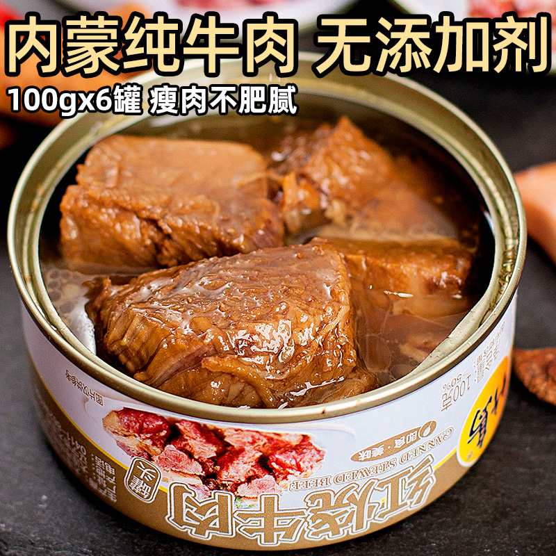 竹岛红烧牛肉罐头6罐装即食肉类制品五香牛肉户外熟食方便速食品