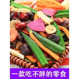 白菜价：卡滋乐 综合什锦果蔬脆片 250g  