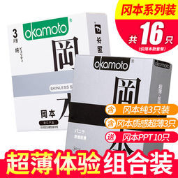 Okamoto 冈本 避孕套组合16只（纯3只+质感超薄3只+PPT10只）   