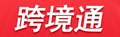 跨境通美白防晒低至4折起优惠券