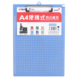 M&G 晨光 ADM95106 便携式竖式板夹 A4 蓝色 *8件