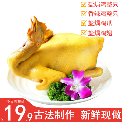 广东梅州盐焗鸡正宗客家特产手撕鸡即食熟食烧鸡扒鸡白切土鸡整只