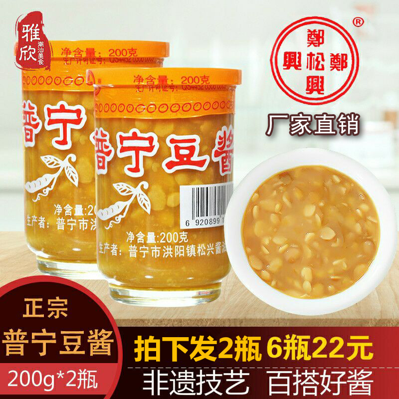 广东正宗普宁豆酱郑松兴老牌潮汕特产调味品黄豆瓣酱200g*2包邮