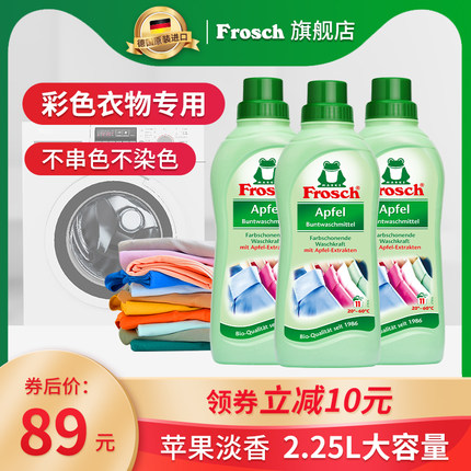 Frosch/福纳丝 彩色衣物固色洗衣液防串色染色护色750ML3瓶装