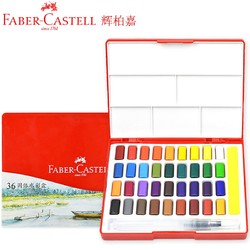 FABER-CASTELL 辉柏嘉 576036 固体水彩颜料 36色（含自来水笔+海绵）