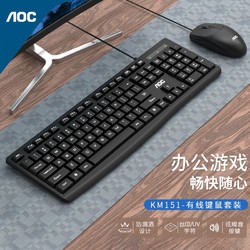 AOC KM151 有线键盘鼠标套装