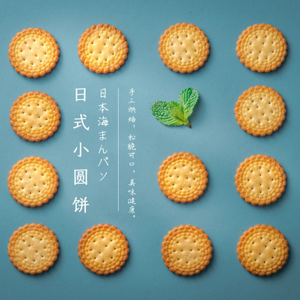 日式小圆饼海盐奶盐味网红怀旧零食饼干整箱小吃休闲食品咸味麦芽