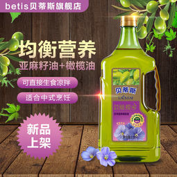 大额神券：BETIS 贝蒂斯 亚麻籽橄榄食用植物调和油 1.6L   