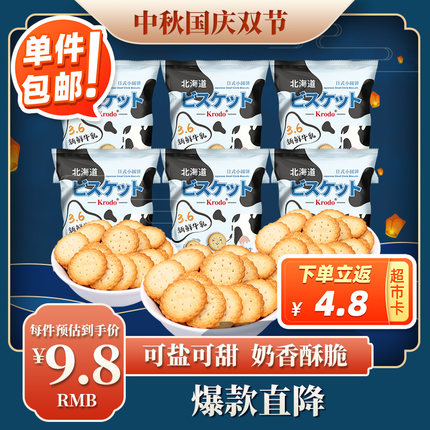 【包邮】可啦哆日式小圆饼干海盐牛乳味300g网红零食代餐小圆饼