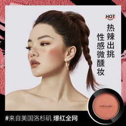 wet n wild 湿又野 幻彩元素筹码腮红   