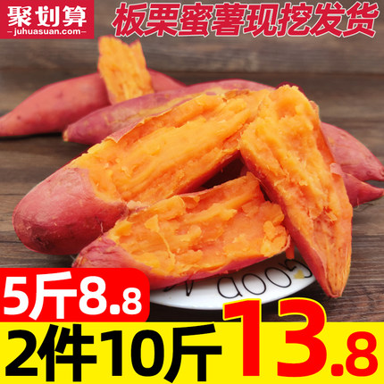 板栗红薯新鲜5斤番薯糖心山芋农家自种黄心地瓜小蜜薯香甜包邮10