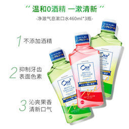 ora2皓乐齿 果汁口感 0酒精漱口水 460mL*3瓶   