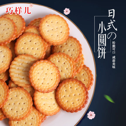 网红日式小圆饼干整箱包装零食小吃薄脆海盐咸味儿童代餐休闲食品