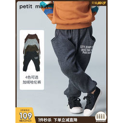 petit main 儿童时尚加绒哈伦裤（90-140cm码） 四色   