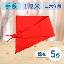 飞雨 小学生纯棉红领巾 1.2m 5条