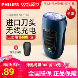 Philips 飞利浦 电动剃须刀 第二只备用剃须刀   