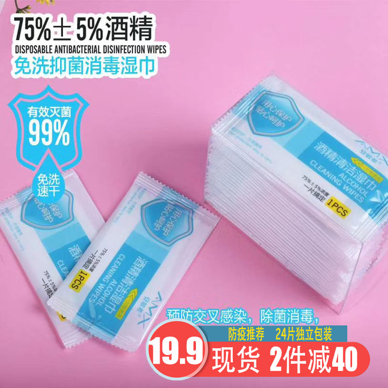 现货75%+5%酒精消毒湿巾家用卫生擦手杀菌消毒湿巾纸便携式24片装