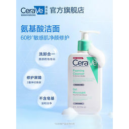 CeraVe 适乐肤 氨基酸洗面奶 深层清洁无刺激 236ml  