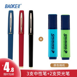 BAOKE 宝克 PC1828 大容量中性笔 3支 （黑红蓝各1支） 送2支荧光笔