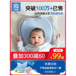 oinme/艾茵美 0-1岁新生儿婴儿枕头  