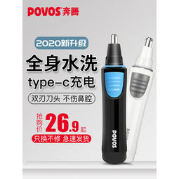 Povos 奔腾 PR210 电动鼻毛修剪器   