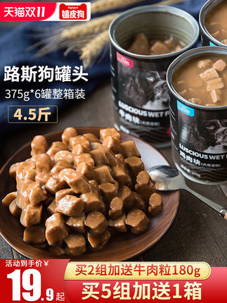 路斯狗罐头375g*6罐泰迪幼犬牛肉粒狗狗拌饭湿粮礼包宠物零食整箱