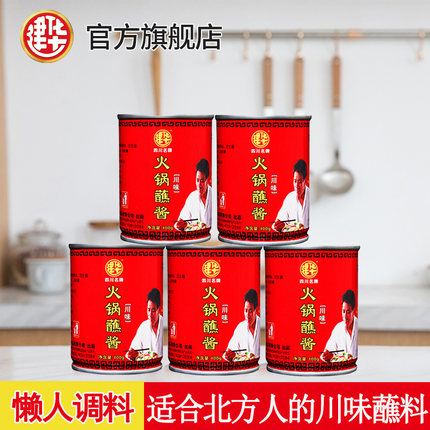 建华牌火锅蘸料小罐家用芝麻酱火锅蘸酱四川麻酱小包装100g*5罐