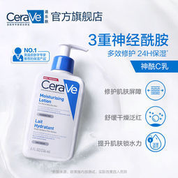 适乐肤 CeraVe C乳 神经酰胺身体乳 236ml   
