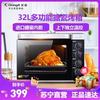 长帝（changdi）CRTF32K搪瓷烤箱家用烘焙多功能全自动小型电烤箱32升大容量