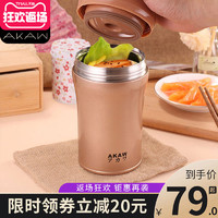 日本AKAW爱家屋不锈钢焖烧杯学生超长保温饭盒保温桶便携闷烧壶罐
