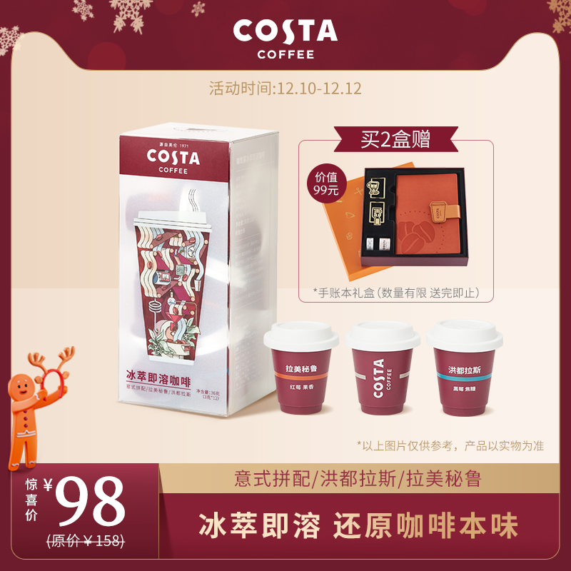 COSTA咖世家冰萃即溶速溶咖啡粉意式 拿铁混合口味整盒装 3g*12