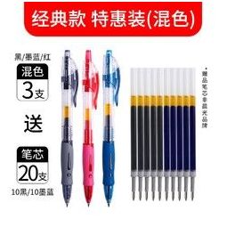 M&G 晨光 GP1008 按压中性笔3支+20支笔芯 多色可选   