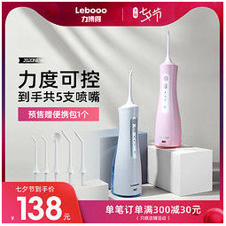 LEBOND 力博得 LBE-0818 电动冲牙器   