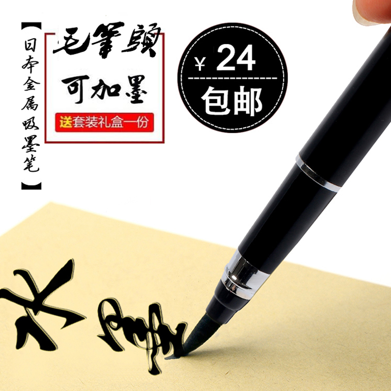 软笔钢笔式毛笔 便携小楷毛笔自来水软头笔抄经秀丽笔书法笔可加墨礼盒装送人