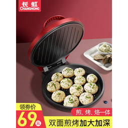 长虹 电饼铛 多功能煎烤机   