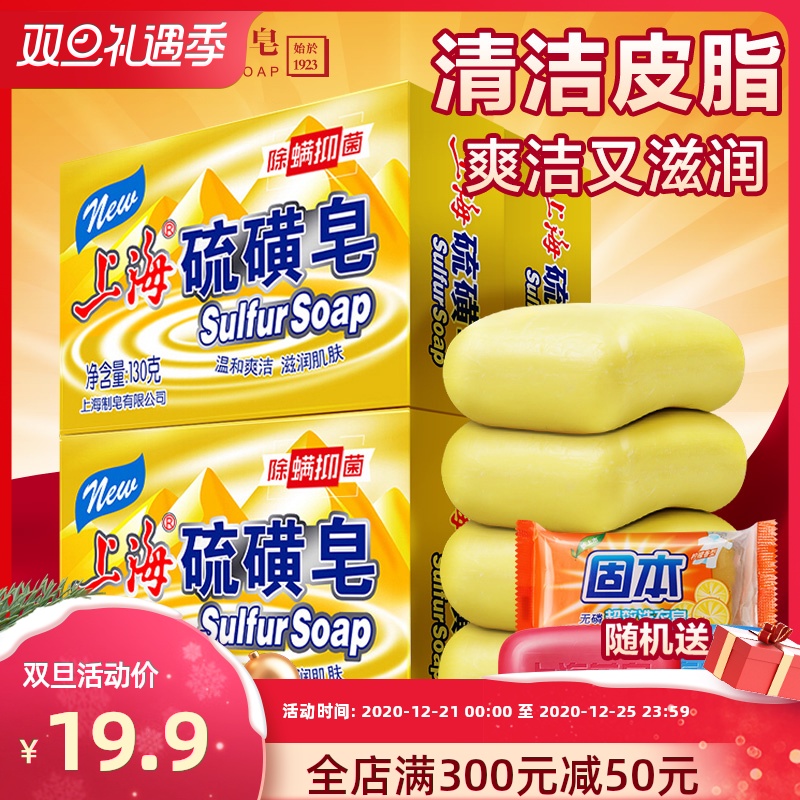 上海香皂上海硫磺皂130g*4块抑菌除螨洗脸洗手皂洗发洗头洗澡香皂