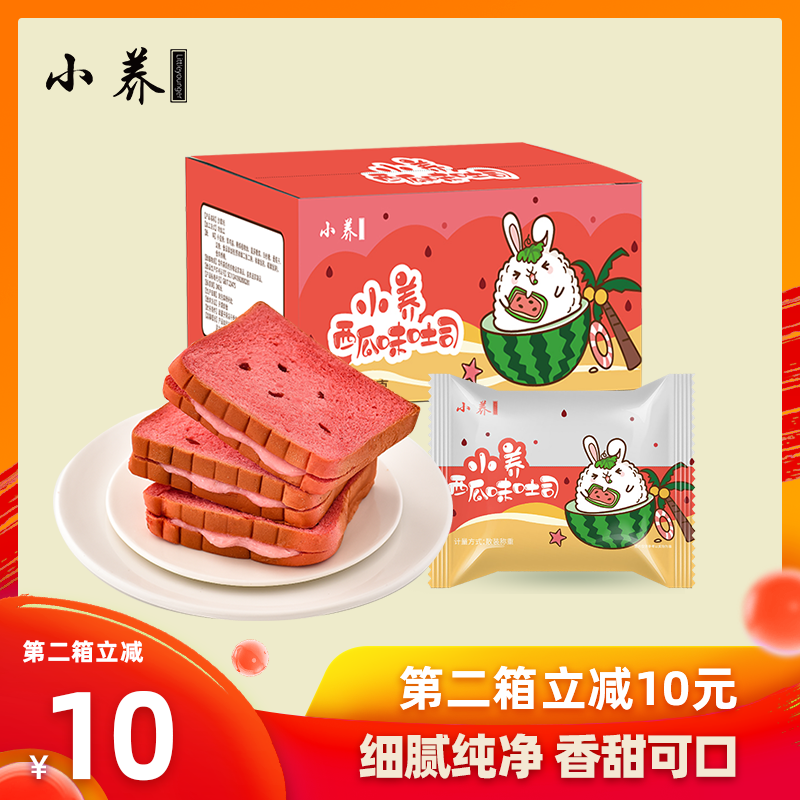 小养西瓜夹心吐司面包500g整箱早餐网红零食高颜值西瓜味夹心吐司