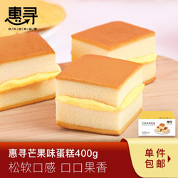 惠寻 芒果味蛋糕 营养早餐点心口袋小零食品 芒果蛋糕400g +凑单品