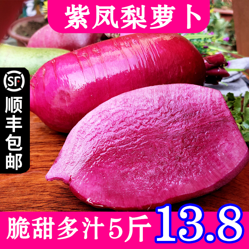 新鲜紫美人凤梨水果萝卜9斤