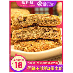 健元堂 薏米红豆燕麦全麦饼干 450g *2件  