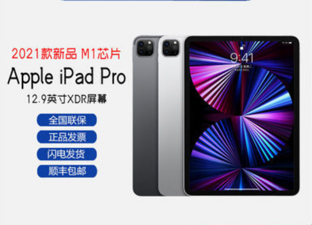 Apple 苹果 iPad Pro 2021款 12.9英寸平板电脑 256GB WiFi版