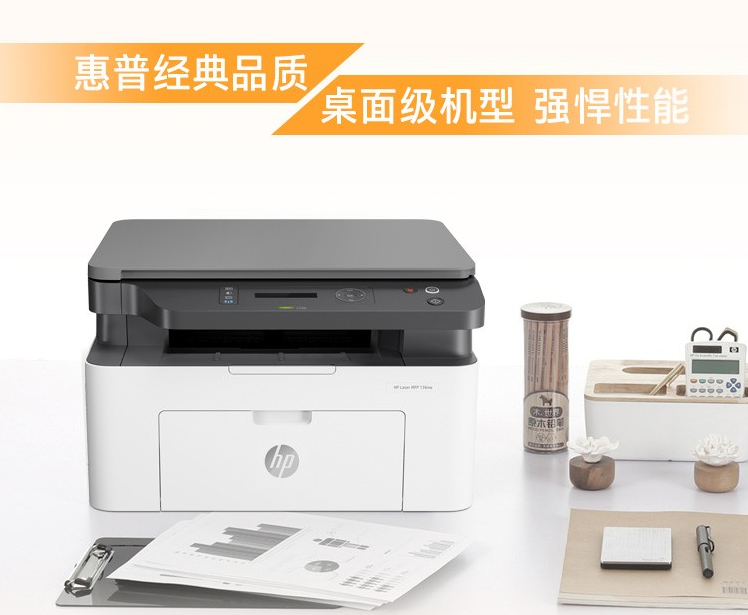 HP 惠普 136a 黑白激光打印机一体机 1136升级款