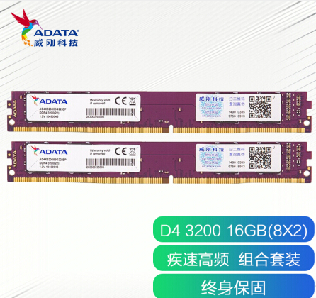 19日0点：ADATA 威刚 万紫千红系列 DDR4 3200MHz 台式机内存条 8GBx2 紫色