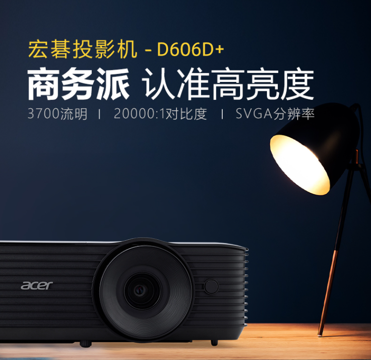 31日20点：acer 宏碁 D606D+ 投影机 黑色