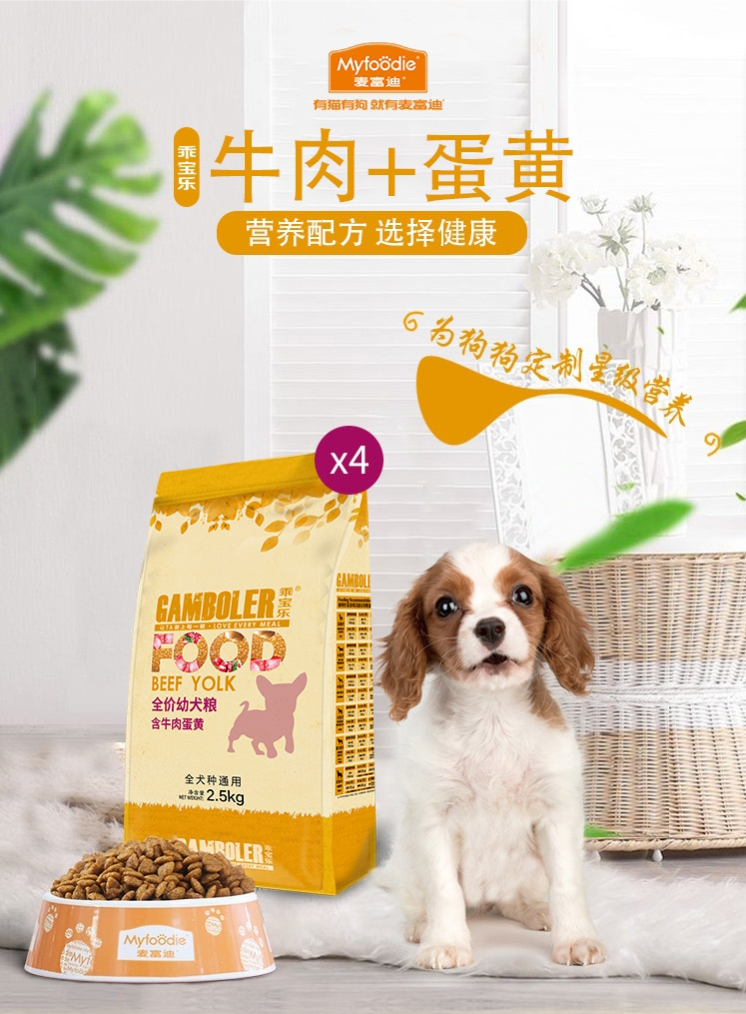 PLUS会员：Myfoodie 麦富迪 通用幼犬粮 2.5kg*4