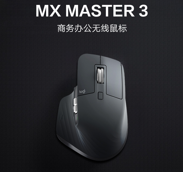31日20点：logitech 罗技 MX Master 3 无线蓝牙鼠标 海外版