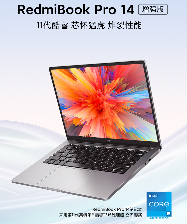 Redmi 红米 book Pro 14 增强版 14英寸笔记本电脑（i5-11320H、16GB、512GB）