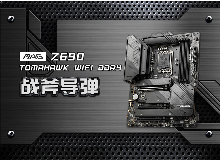 MSI 微星 MAG Z690 TOMAHAWK WIFI DDR4主板+Intel 英特尔i7-12700K 板U套装