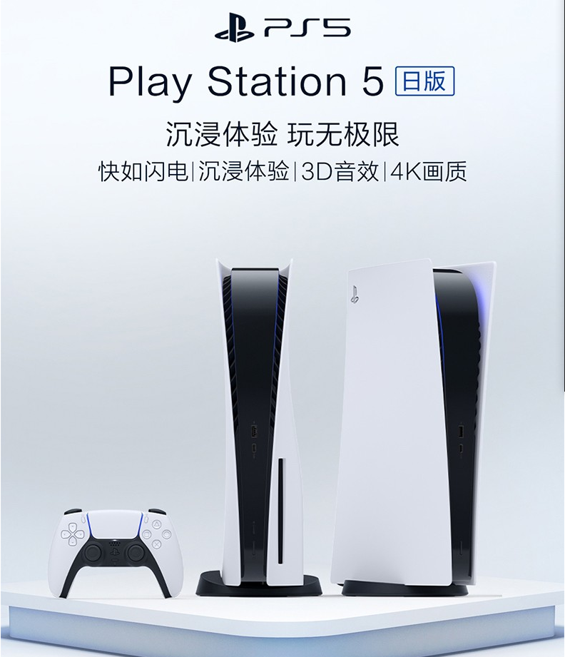 SONY 索尼 日版 数字版 PlayStation 5系列 PS5游戏机 825GB 白色