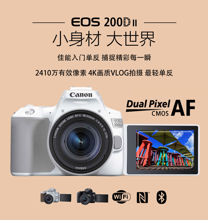 88VIP：Canon 佳能 EOS 200D II 单反套机（EF-S18-55mm f/4-5.6 IS STM）